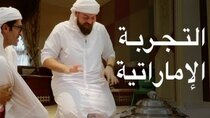 The Most Delicious Food in The World - Episode 1 - عيش ولحم.. هريس ولقيمات - في ضيافة أكل...