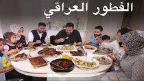 The Most Delicious Food in The World - Episode 7 - لما تنعزم في بيت عراقي دولمة وتبسي...