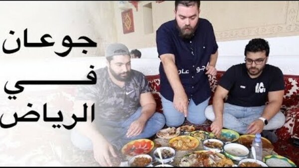 The Most Delicious Food in The World - S07E02 - مثلوثة؟ مطازيز؟ رز عراقي؟ كنافة؟ جوعااان في الرياض!!