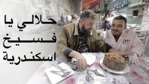 The Most Delicious Food in The World - Episode 21 - مفاجأة الفلافل المحشية في اسكندرية...