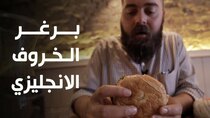 The Most Delicious Food in The World - Episode 1 - ١٠ أشياء لازم تاكلها في لندن بريطانيا...