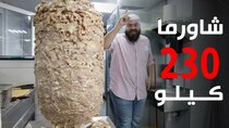 The Most Delicious Food in The World - Episode 4 - شاورما في كعكة القدس في بيت الختيار...