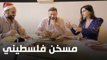 The Most Delicious Food in The World - Episode 19 - مسخن فلسطيني بالديك الرومي في عشاء...