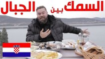 The Most Delicious Food in The World - Episode 26 - السمك الحقيقي بين جبال كرواتيا ستيك...