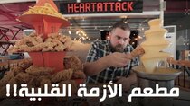 The Most Delicious Food in The World - Episode 3 - مطعم الأزمة القلبية في مصر