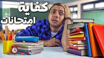 Mahmoud Ismail TV - Episode 347 - النظام التعليمي مكسور...ولازم يتصلح