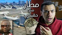 Mahmoud Ismail TV - Episode 343 - نصاب نيجيري باع مطار ب٢٠٠ مليون دولار...