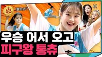 Chuu Can Do It - Episode 26 - Chuu's desire to win (LOONA's Field Day Finale)