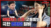 Workman - Episode 1 - Jang Sung Kyu Works Part-Time At The Movie Theater