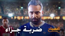 Al Misbah - Episode 11 - Penalty