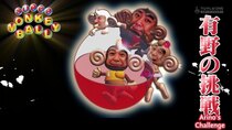 GameCenter CX - Episode 13 - Super Monkey Ball