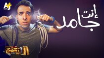Al Daheeh - Episode 3 - you are solid