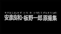 Nihon Anima(tor) Mihon'ichi - Episode 5 - Yasuhiko Yoshikazu & Itano Ichirou: Collection of Key Animation...