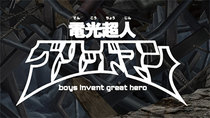 Nihon Anima(tor) Mihon'ichi - Episode 9 - Lightning Superman Gridman: Boys Invent Great Hero