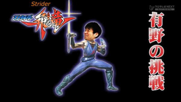 GameCenter CX - S15E12 - Strider Hiryu (Strider)