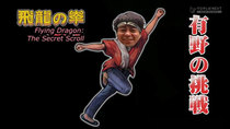 GameCenter CX - Episode 13 - Hiryuu no Ken: Ougi no Sho (Flying Dragon: The Secret Scroll)