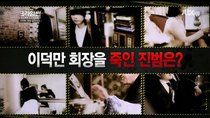 Crime Scene - Episode 1 - Who Killed Chairman Lee? (1)