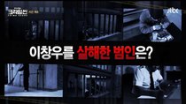 Crime Scene - Episode 7 - Who Killed Prisoner Lee?