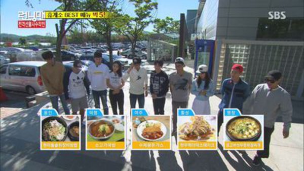 Running Man - S2015E266 - Rest Stop Specialty Food Tour