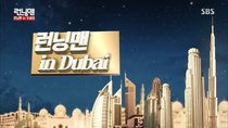 Running Man - Episode 289 - Running Man Free Tour in Dubai (1)