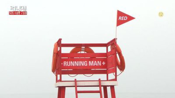 Running Man - S2016E306 - Strange Rescue Team