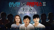 Running Man - Episode 317 - Avengers 2 - Lee Kyung-kyu Strikes Back