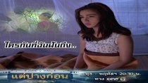 Tae Pang Korn - Episode 5