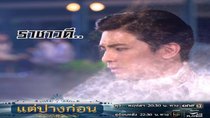 Tae Pang Korn - Episode 10