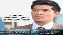 Tae Pang Korn - Episode 14