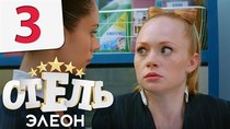 Hotel Eleon - Episode 3 - It’s unlikely that we will work together, Sofia Yanovna