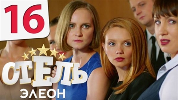 Hotel Eleon - S01E16 - Egor definitely bring a million
