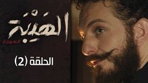 Al Hayba - Episode 2