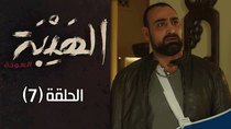 Al Hayba - Episode 7