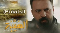 Al Hayba - Episode 3