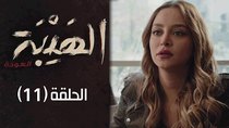 Al Hayba - Episode 11