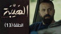 Al Hayba - Episode 13