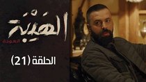 Al Hayba - Episode 21