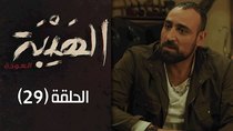Al Hayba - Episode 29