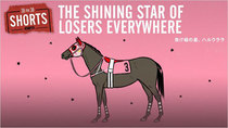 30 for 30 Shorts - Episode 56 - The Shining Star of Losers Everywhere