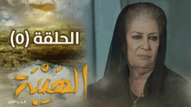Al Hayba - Episode 5