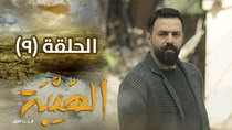 Al Hayba - Episode 9