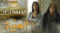 Al Hayba - Episode 20