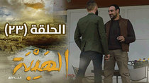 Al Hayba - Episode 23