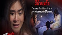 Chanee Pee Plak - Episode 11