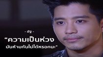 Chanee Pee Plak - Episode 16