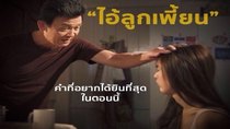 Chanee Pee Plak - Episode 19