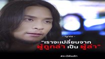 Chanee Pee Plak - Episode 21