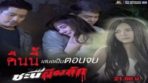 Chanee Pee Plak - Episode 24