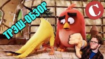 Chuck Review - Episode 29 - Обзор: Angry Birds в кино [Мульт-разнос]