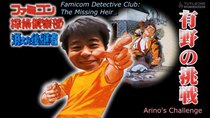 GameCenter CX - Episode 9 - Famicom Tantei Club: Kieta Koukeisha  (Famicom Detective Club)